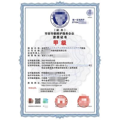 市容市貌維護資質(zhì)證書辦理指南 所需資料與環(huán)保咨詢服務(wù)詳解