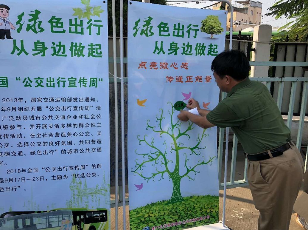 綠色出行，從身邊做起——翔安公交主題宣傳活動點亮環保生活
